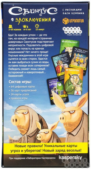 Игра настольная «Свинтус. Злоключения»