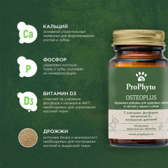 Кормовая добавка для здоровья зубов и ногтей у собак и кошек «Osteoplus» - Фото 4