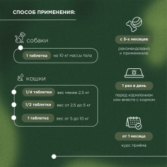 Кормовая добавка для здоровья зубов и ногтей у собак и кошек «Osteoplus» - Фото 6