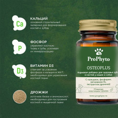 Кормовая добавка для здоровья зубов и ногтей у собак и кошек «Osteoplus» - Фото 5