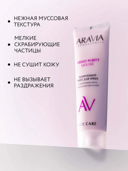 Мусс для лица полирующий «Velvet Purity Mousse»
