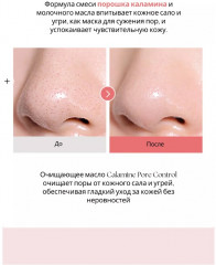 Гидрофильное масло «Calamine Pore Control Cleansing Oil» - Фото 3