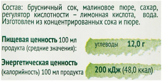 Морс «Брусника, малина»