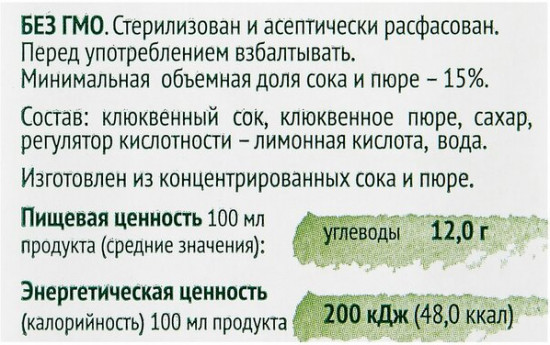 Морс «Клюква»