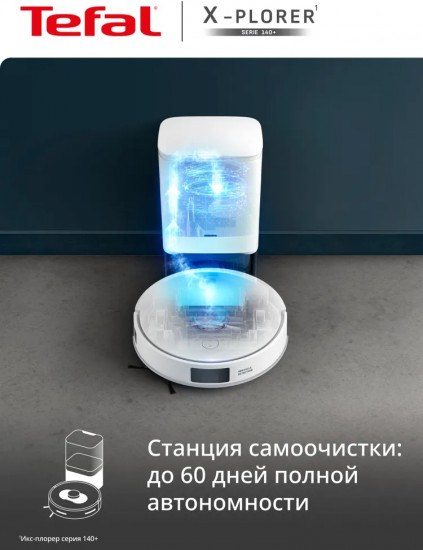 Робот-пылесос Tefal RG9197WH
