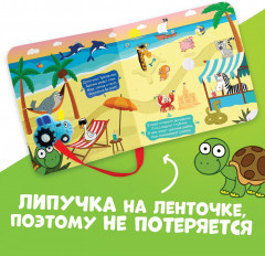 Книжка с липучками «Большое путешествие Синего трактора» - Фото 4