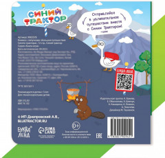 Книжка с липучками «Большое путешествие Синего трактора» - Фото 5