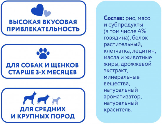 Лакомство для собак «Зубной снек с говядиной»