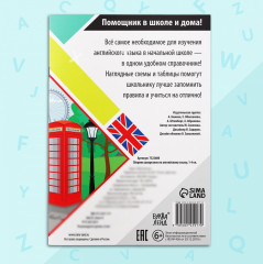 Сборник шпаргалок по английскому языку, 1—4 класс - Фото 4
