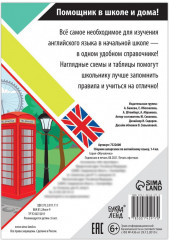 Сборник шпаргалок по английскому языку, 1—4 класс - Фото 5