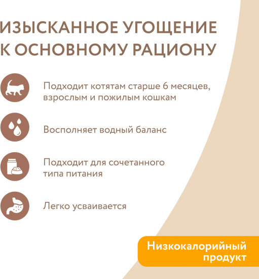 Корм влажный дополнительный для кошек «Курица в нежном желе»