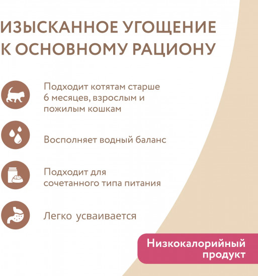 Корм влажный дополнительный для кошек «Тунец в нежном желе»
