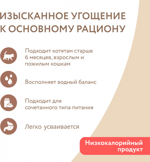 Корм влажный дополнительный для кошек «Курица с лососем в нежном желе»