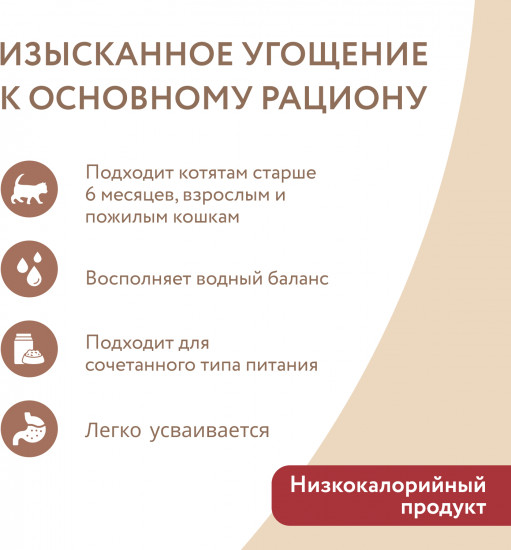 Корм влажный дополнительный для кошек «Курица с говядиной в нежном желе»