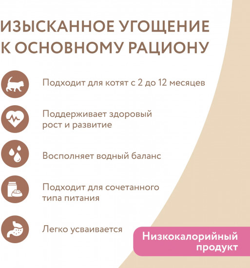 Корм влажный дополнительный для котят «Тунец в нежном желе»