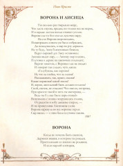 Лучшие басни мира - Фото 1