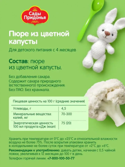 Пюре «Цветная капуста»