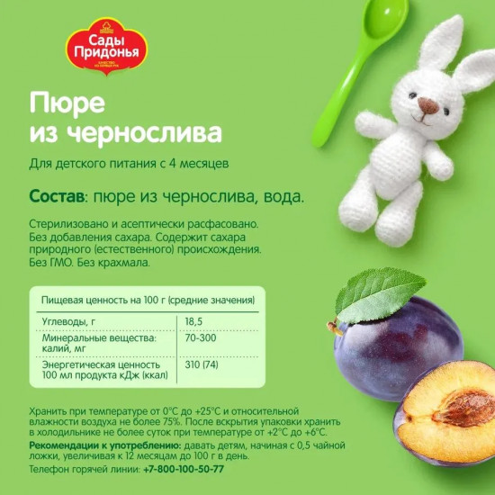 Пюре «Чернослив»