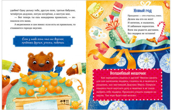 Новогодние сказки про добрые дела