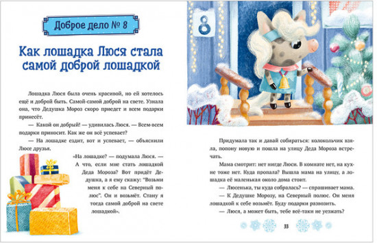 Новогодние сказки про добрые дела