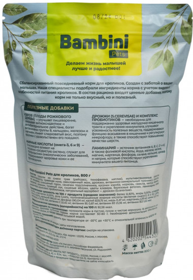 Корм для кроликов