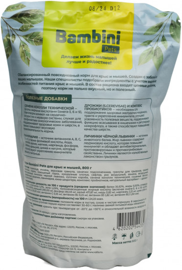 Корм для крыс и мышей