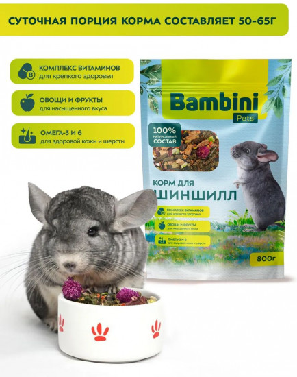 Корм для шиншилл