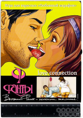 Фанты «Любовный марафон» - Фото 1