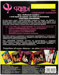 Фанты «Любовный марафон» - Фото 2