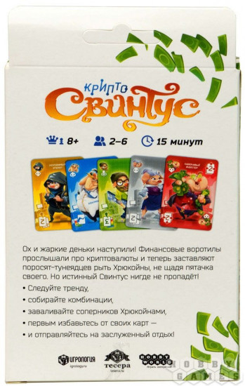 Игра настольная «КриптоСвинтус»