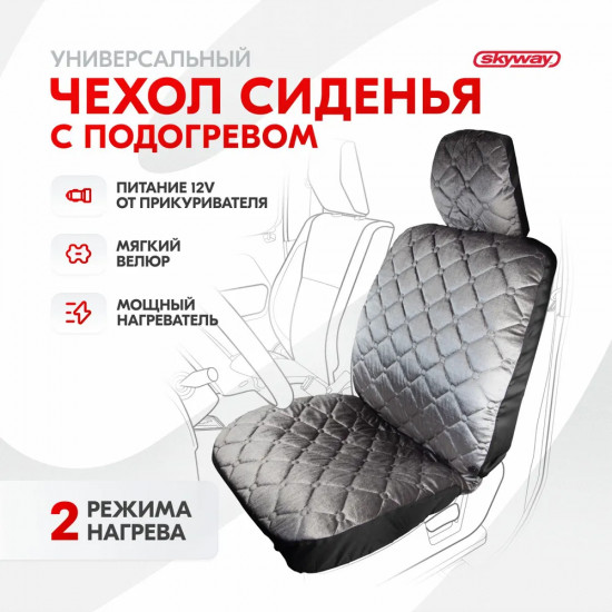 Чехол сиденья с подогревом