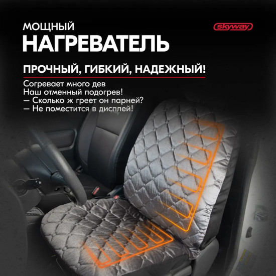 Чехол сиденья с подогревом