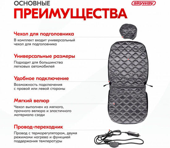 Чехол сиденья с подогревом