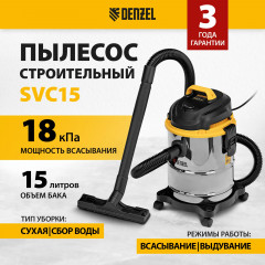 Пылесос строительный SVC15 - Фото 8