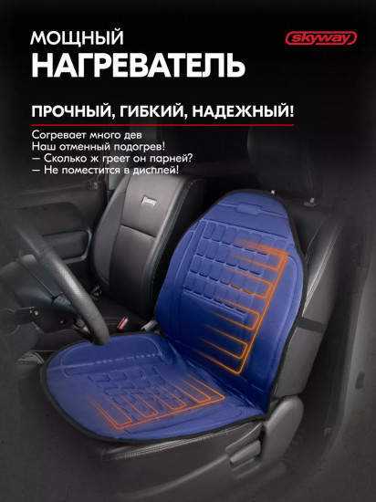 Подогрев сиденья со спинкой