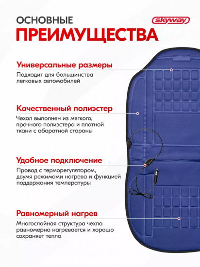 Подогрев сиденья со спинкой