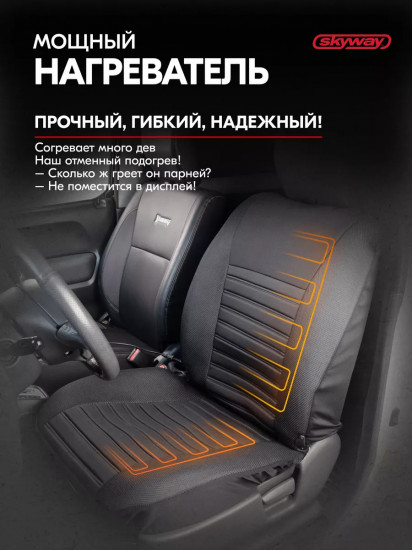 Чехол сиденья с подогревом