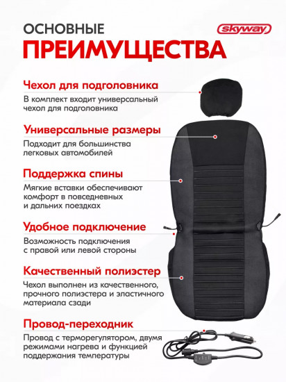 Чехол сиденья с подогревом