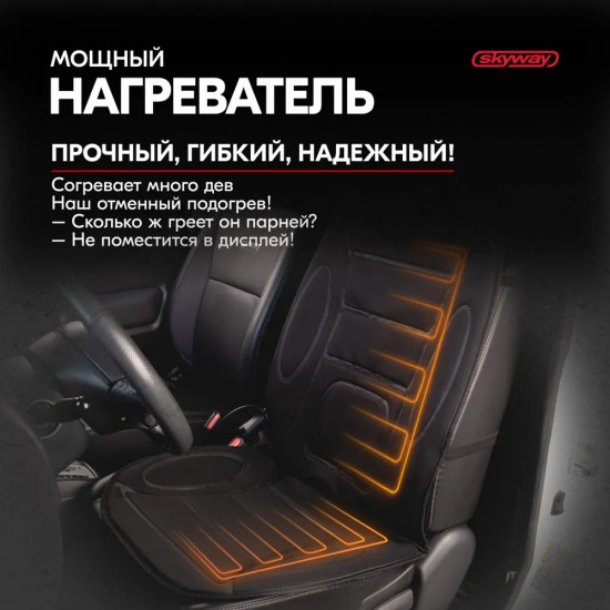 Подогрев сиденья со спинкой