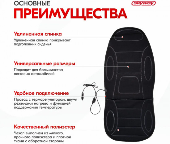 Подогрев сиденья со спинкой