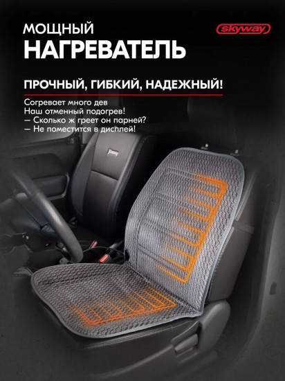 Подогрев сиденья со спинкой