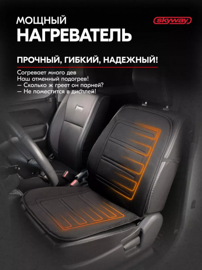 Подогрев сиденья со спинкой