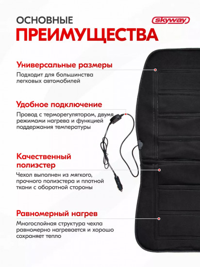 Подогрев сиденья со спинкой