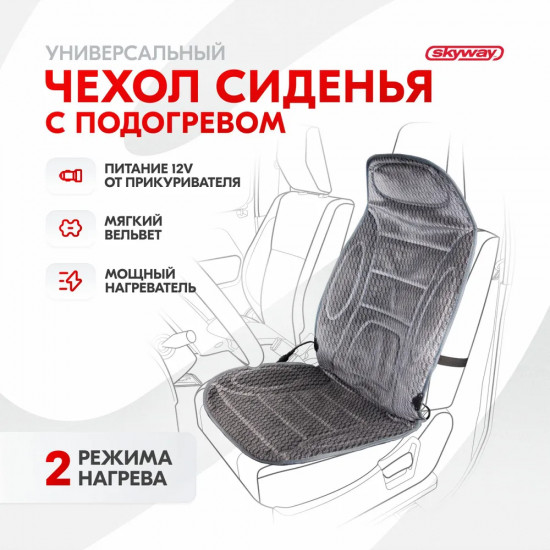 Подогрев сиденья со спинкой