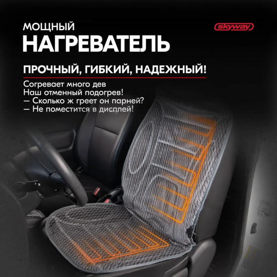 Подогрев сиденья со спинкой