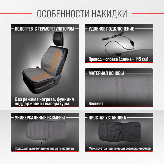 Подогрев сиденья со спинкой