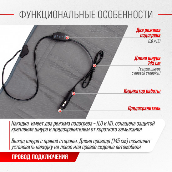 Подогрев сиденья со спинкой