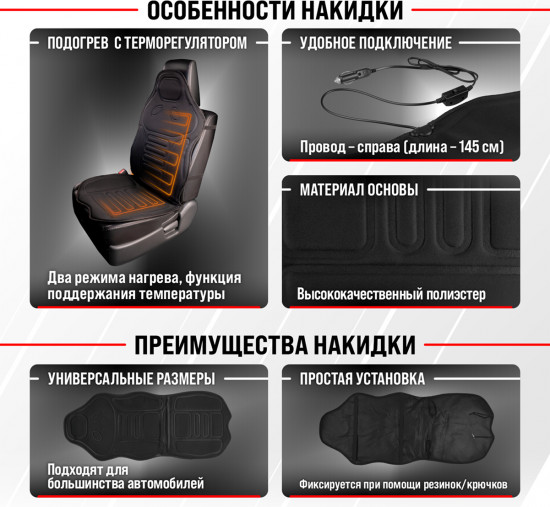 Подогрев сиденья со спинкой