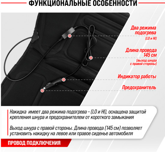 Подогрев сиденья со спинкой