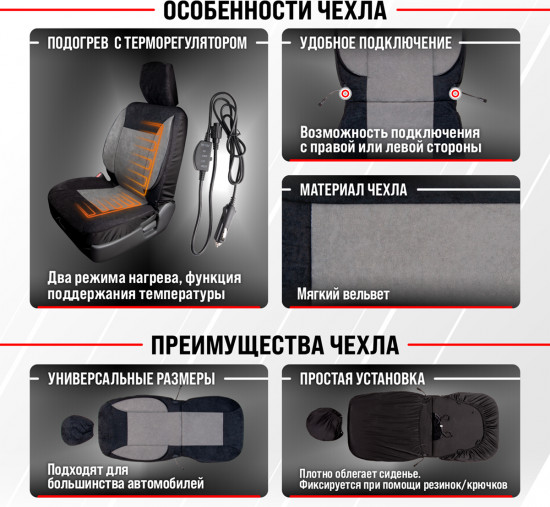 Чехол сиденья с подогревом